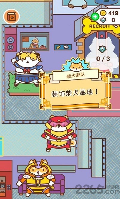 柴犬部队游戏