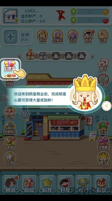 qq空间金牌店长游戏