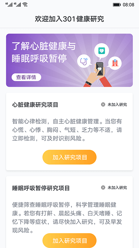 心脏健康研究官方版