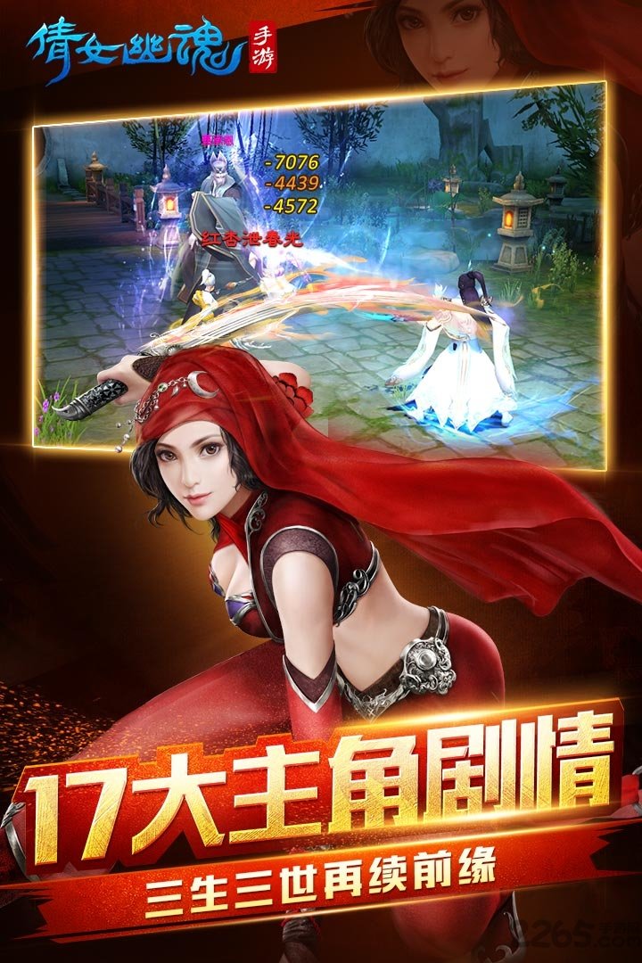 倩女幽魂魅族版本
