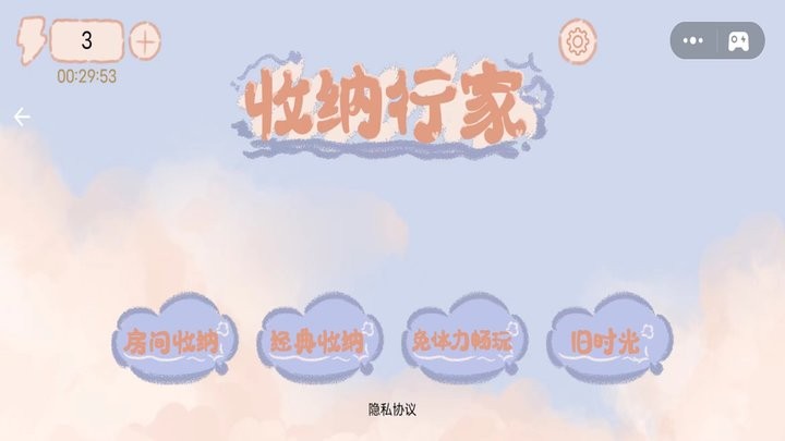收纳行家游戏