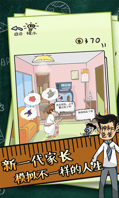 中式家长最新版