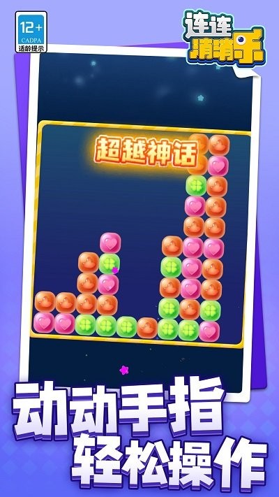 连连消消乐小游戏