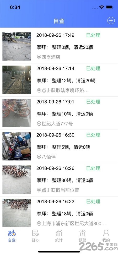 共享单车管理app下载