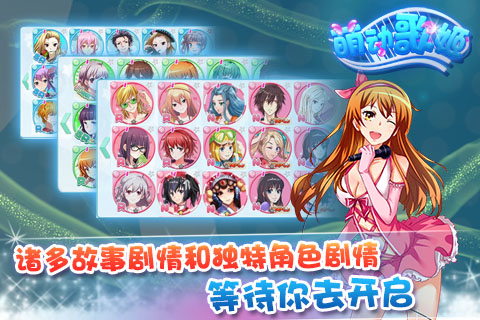 萌动歌姬九游版