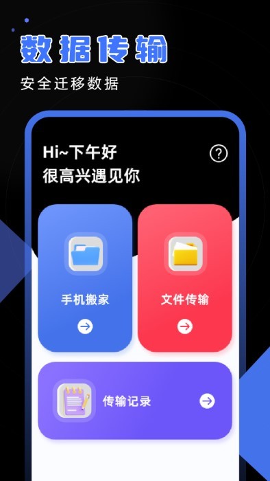 安卓换机精灵软件下载
