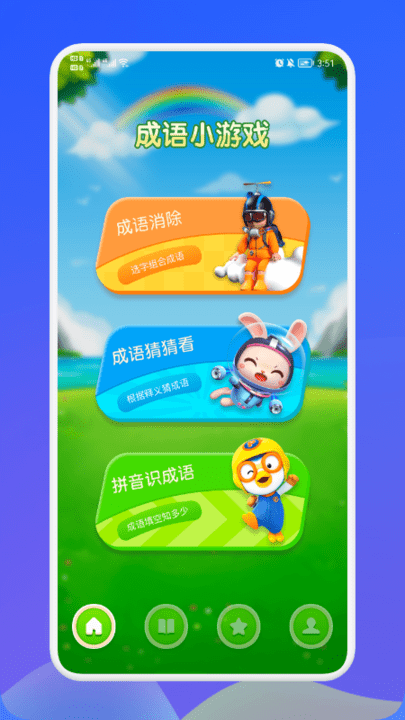 成语连连猜app下载