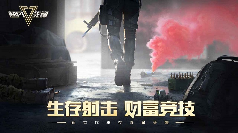 2024超凡先锋测试版
