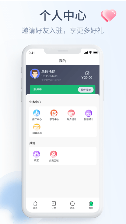 绿巨能回收员官方版