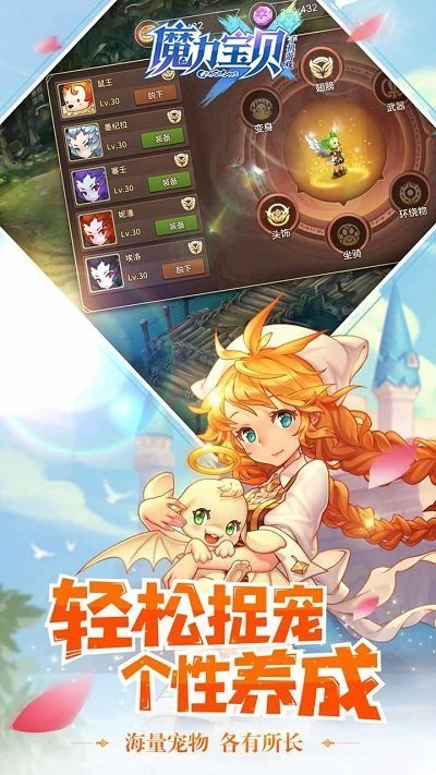 魔力宝贝手游小米版