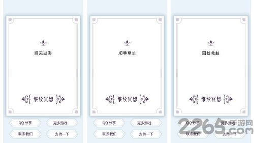 我的人生解答书手游