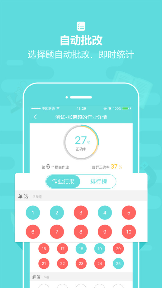 作业盒子老师端 作业盒子app