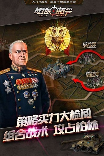 战地指令手机版下载