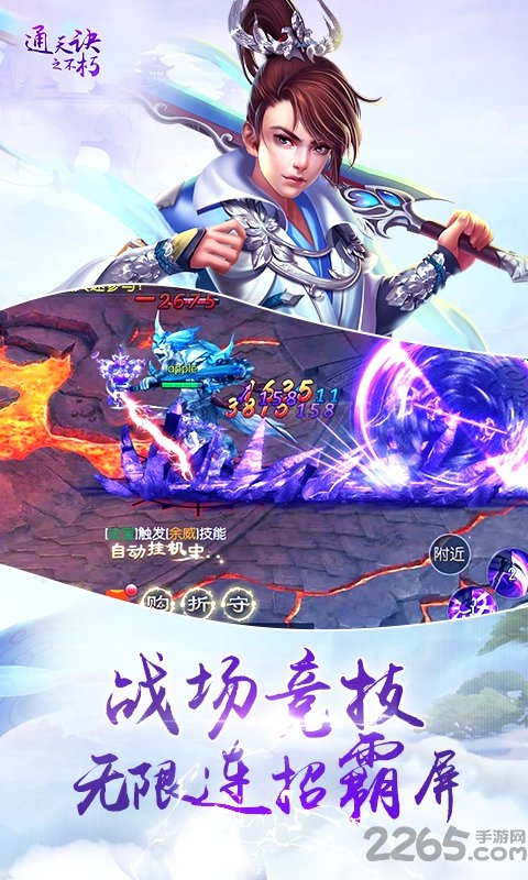 通天诀之不朽7713版