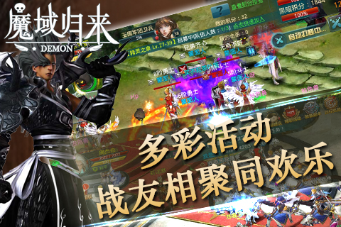 魔域归来官方正版