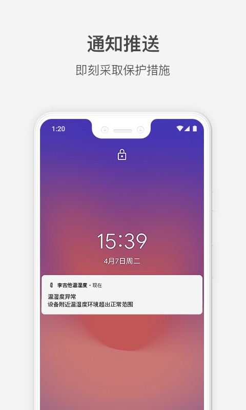 李吉他温湿度app
