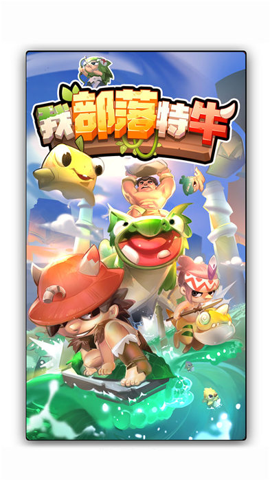 我部落特牛手机版