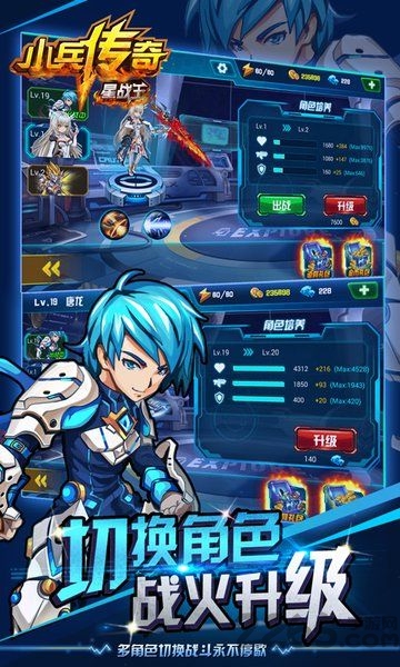 小兵传奇星战王内购破解版
