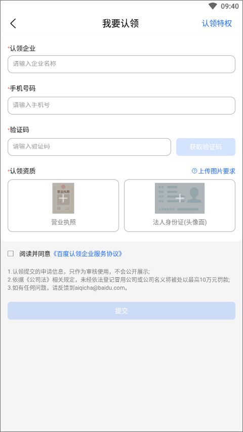 爱企查认证企业教程 爱企查认证企业教程