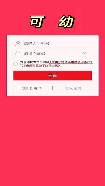 可幼软件 可幼手机版下载