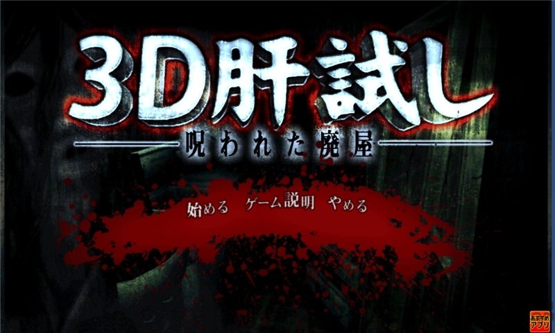 3d试胆大会诅咒废屋游戏中文版