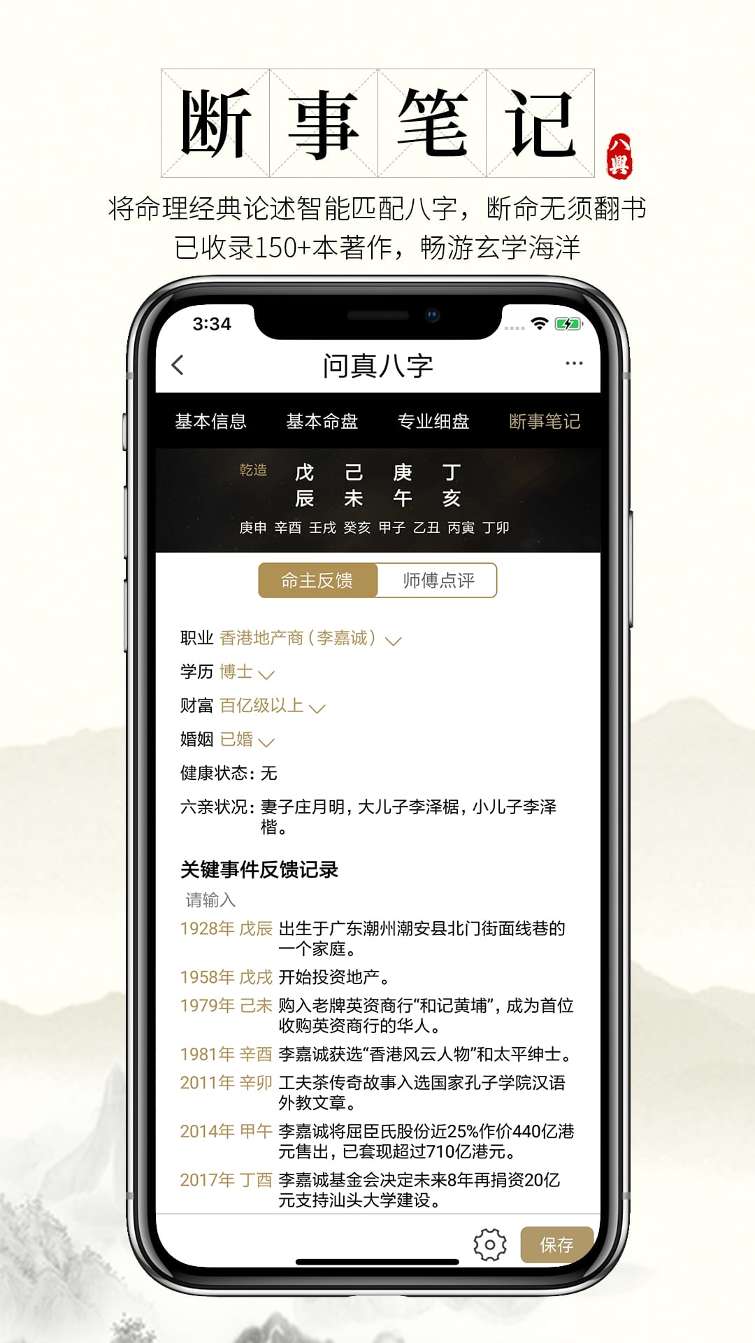 神准八字排盘app 神准八字排盘最新版下载