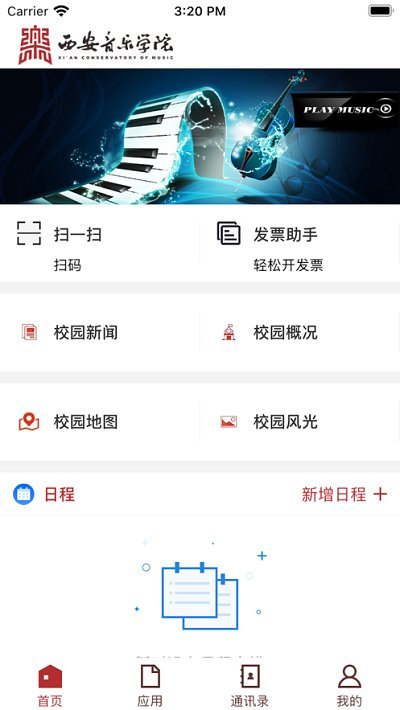 西安音乐学院app下载