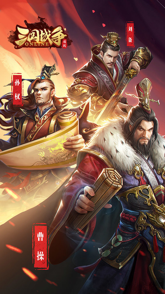 三国战争华为版