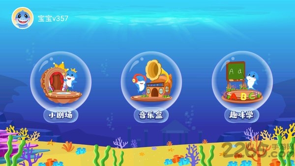 泡泡鲨鱼英语启蒙