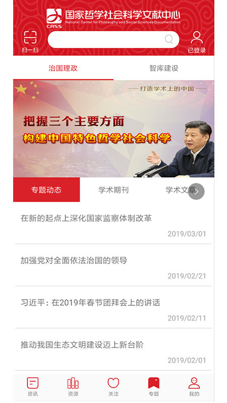 国家哲学社会科学文献中心app 国家哲学社会科学文献中心官方版下载