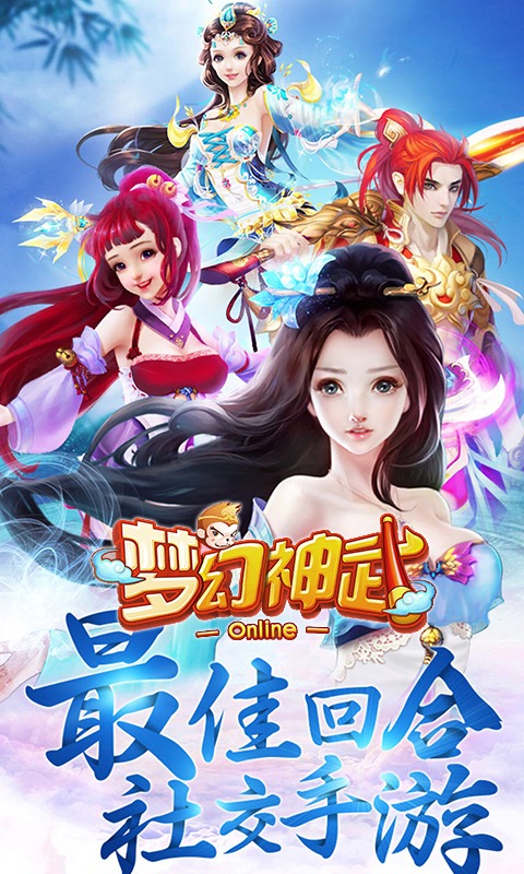 梦幻神武手游破解版