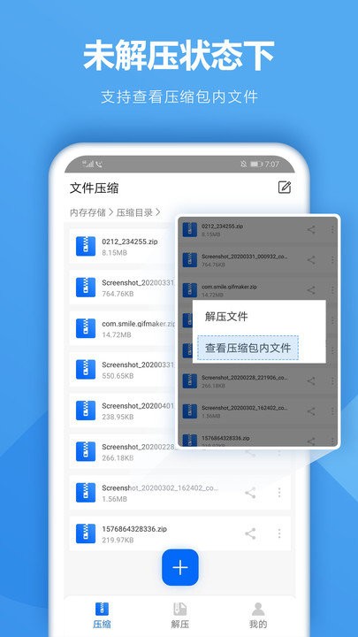 解压缩客户端