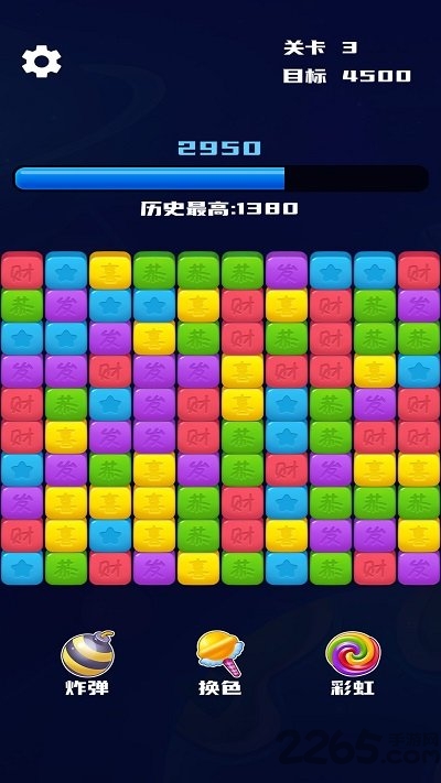 开心消星星赚钱版