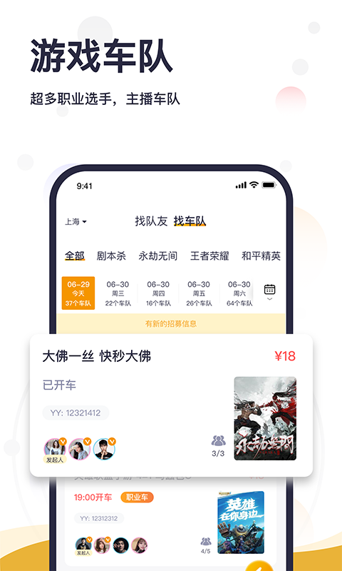 趣扩圈剧本杀(趣组队)