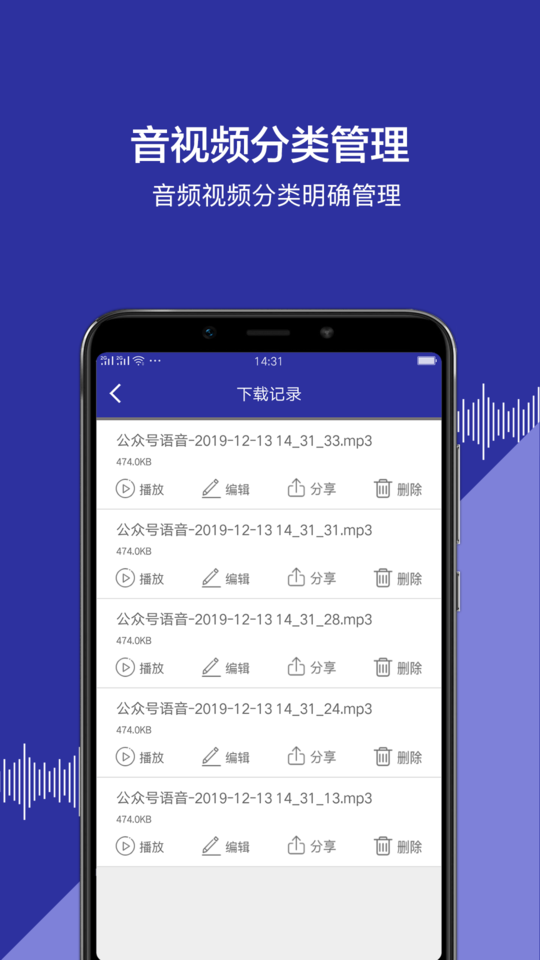 公众号语音下载app