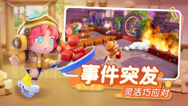 暴吵萌厨手游