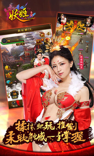 妖姬ol手游