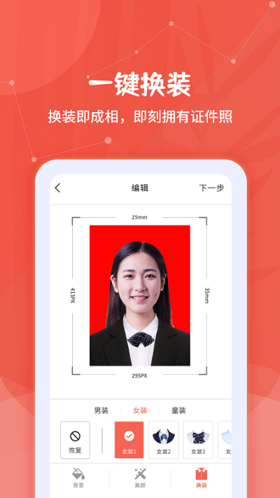 极速证件照客户端