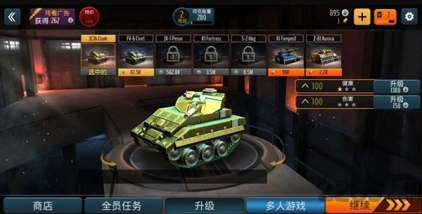 坦克对战汉化版