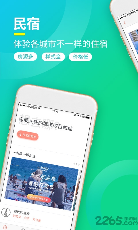 桔子旅游住宿手机版