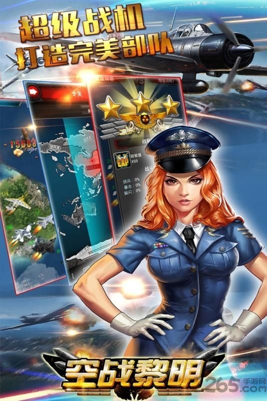空战风云最新版