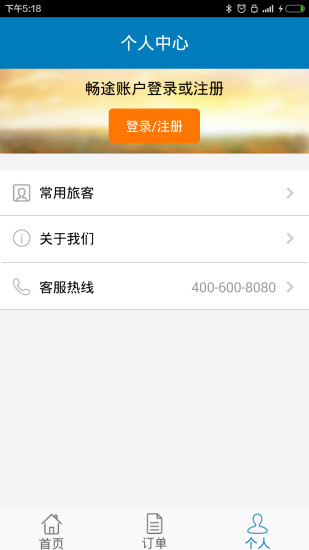 南京汽车票客户端下载