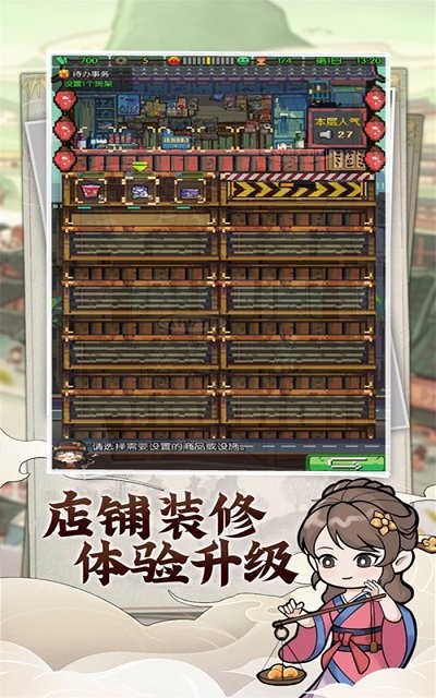 快乐商店街游戏