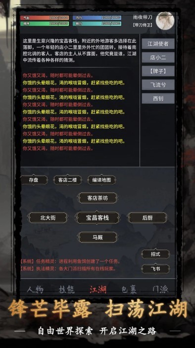 武侠黎明游戏