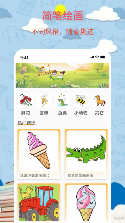奇妙简笔画手机版
