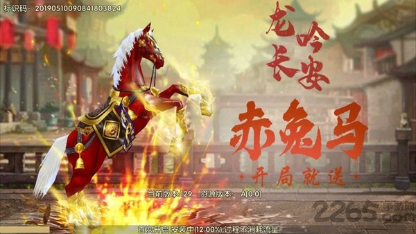 龙吟长安手游