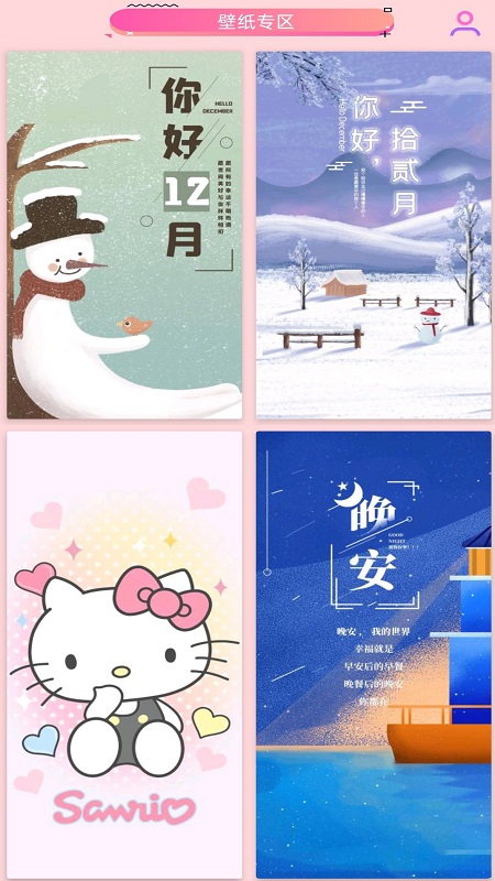 壁纸大全hd软件下载