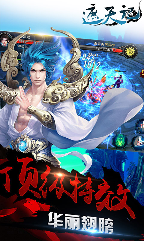 遮天记手游加速版