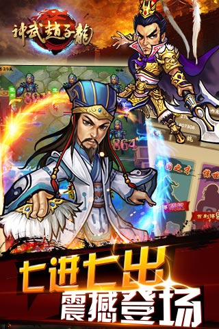 神武赵子龙手机版