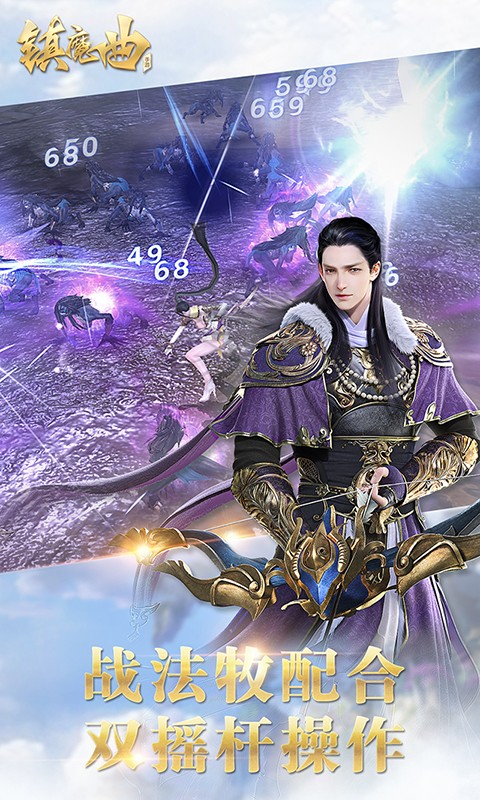镇魔曲手游九游版